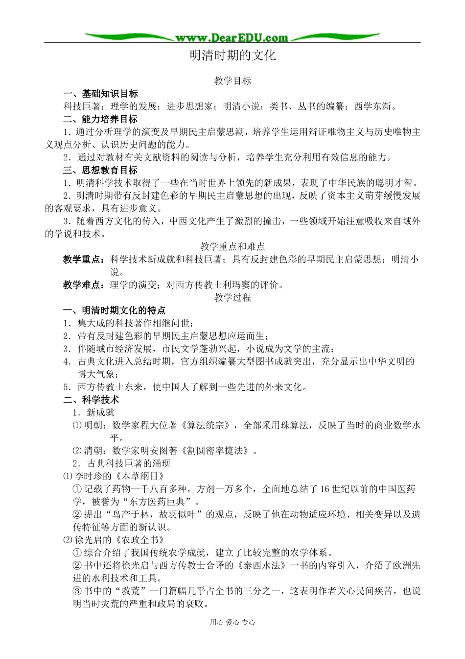 人教版高三历史全册明清时期的文化1_第1页