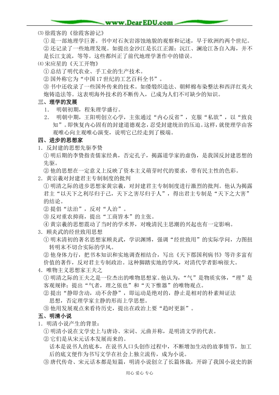 人教版高三历史全册明清时期的文化1_第2页