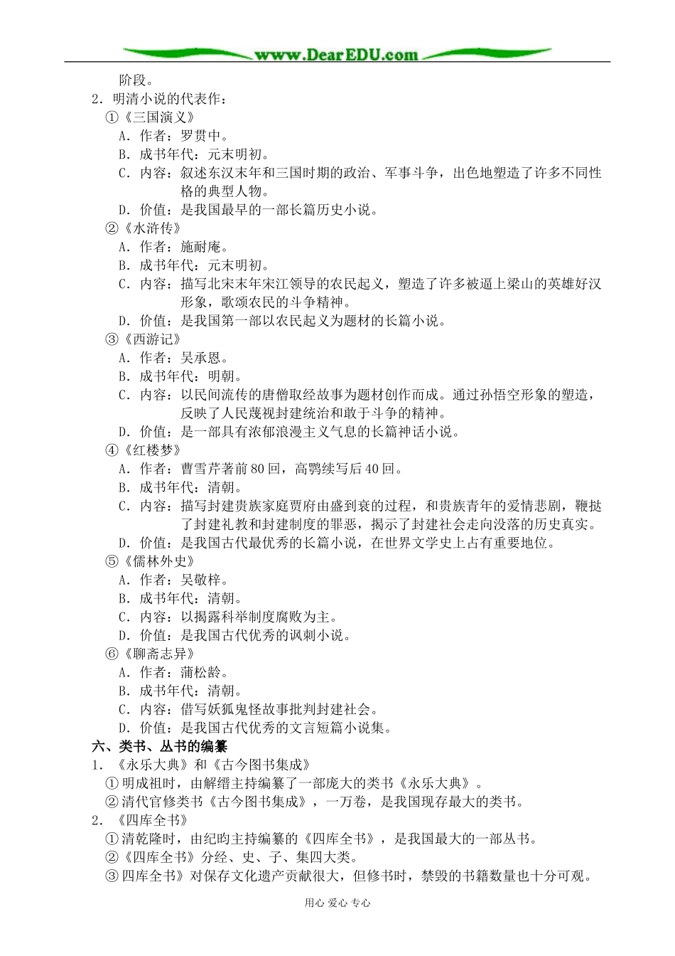 人教版高三历史全册明清时期的文化1_第3页