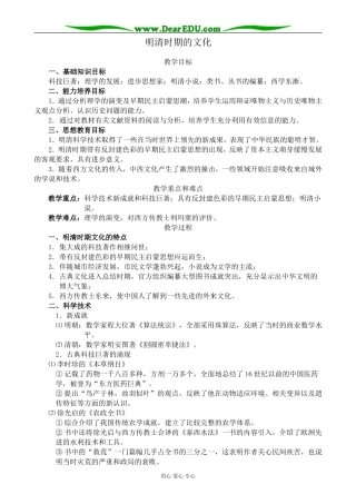 人教版高三历史全册明清时期的文化1