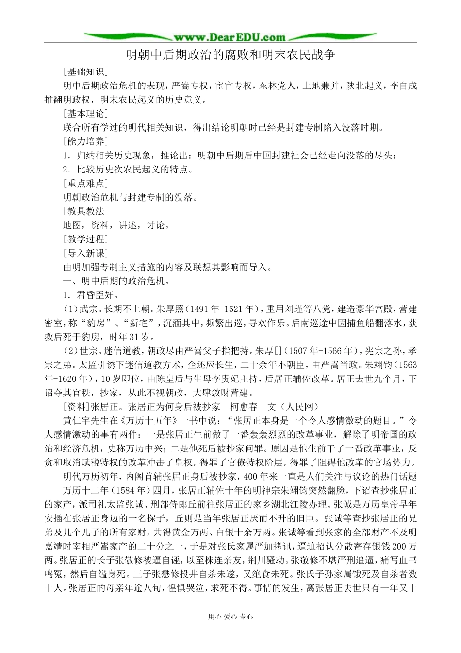 人教版高三历史全册明朝中后期政治的腐败和明末农民战争_第1页