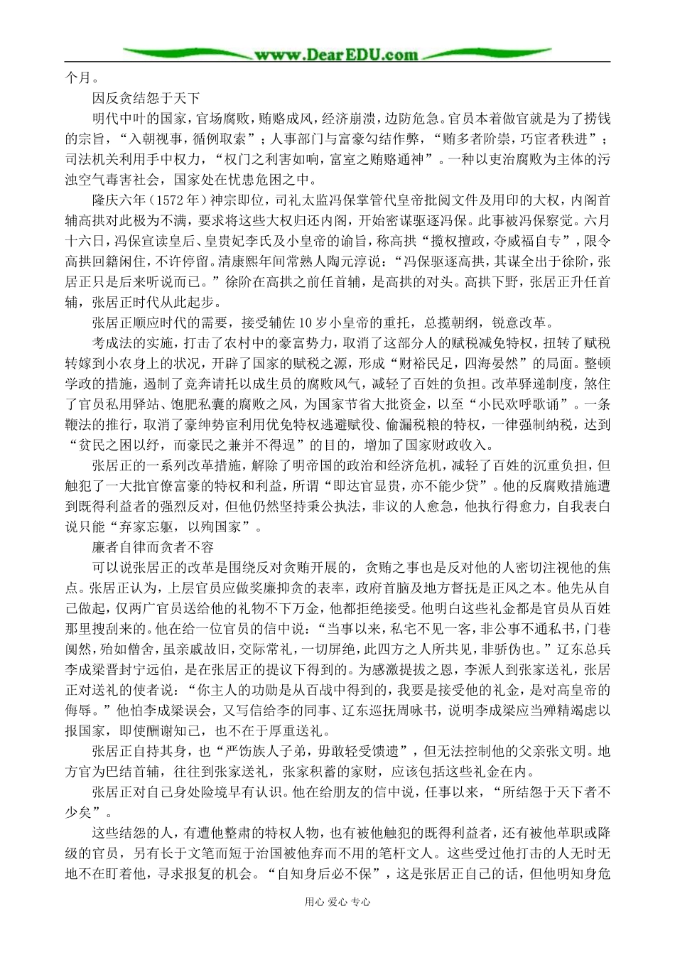 人教版高三历史全册明朝中后期政治的腐败和明末农民战争_第2页