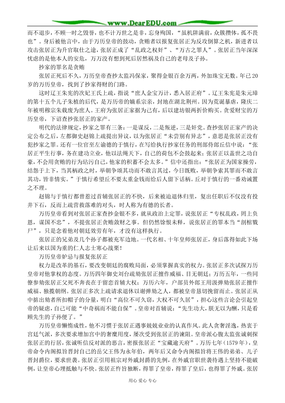 人教版高三历史全册明朝中后期政治的腐败和明末农民战争_第3页