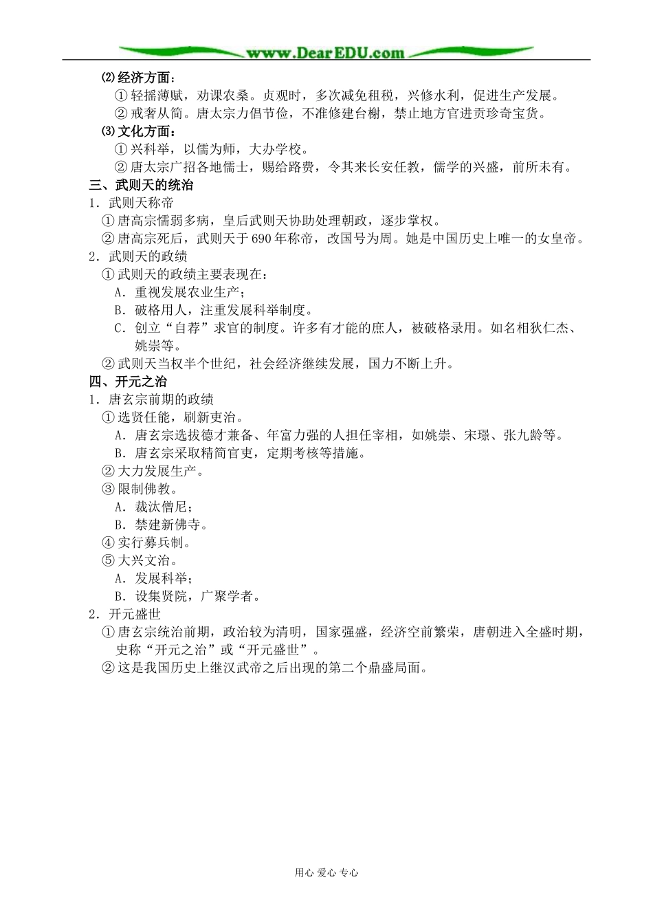 人教版高三历史全册唐朝的开国和盛世_第2页