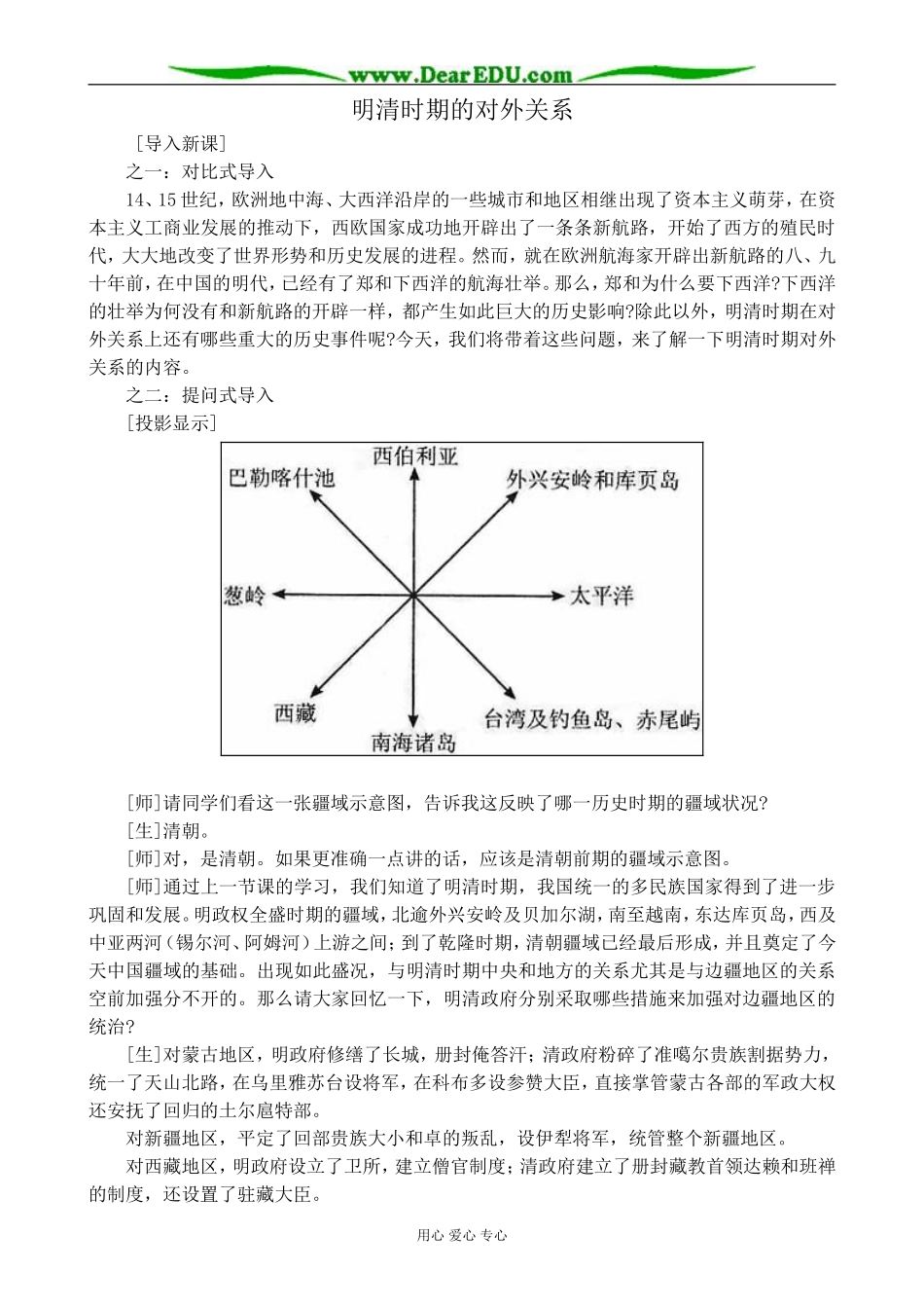 人教版高三历史全册明清时期的对外关系2_第1页