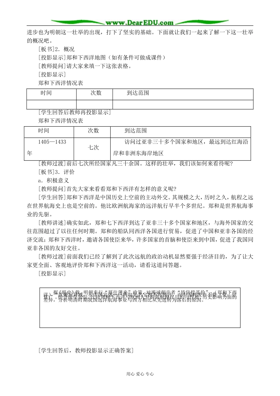 人教版高三历史全册明清时期的对外关系2_第3页