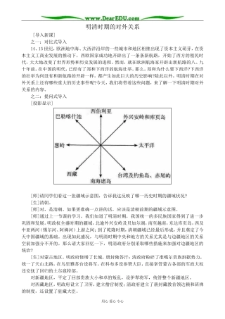 人教版高三历史全册明清时期的对外关系2