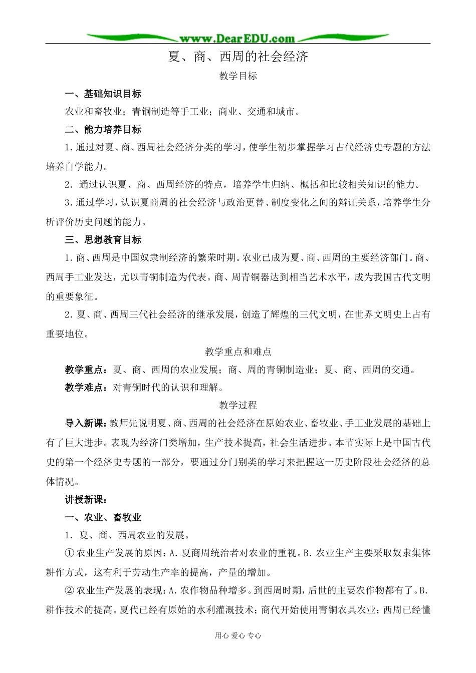 人教版高三历史全册夏、商、西周的社会经济_第1页