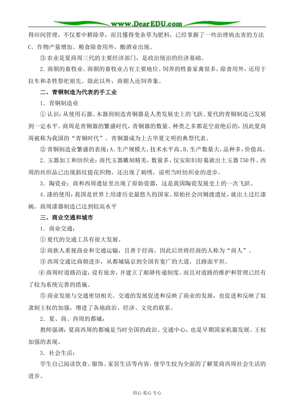 人教版高三历史全册夏、商、西周的社会经济_第2页