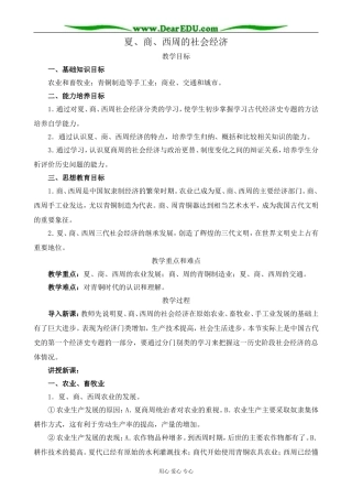 人教版高三历史全册夏、商、西周的社会经济