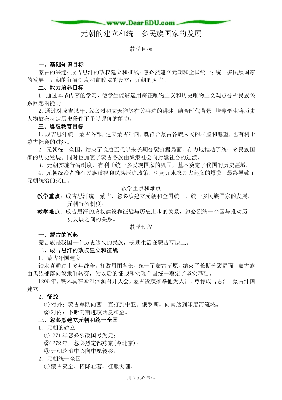 人教版高三历史全册元朝的建立和统一多民族国家的发展_第1页