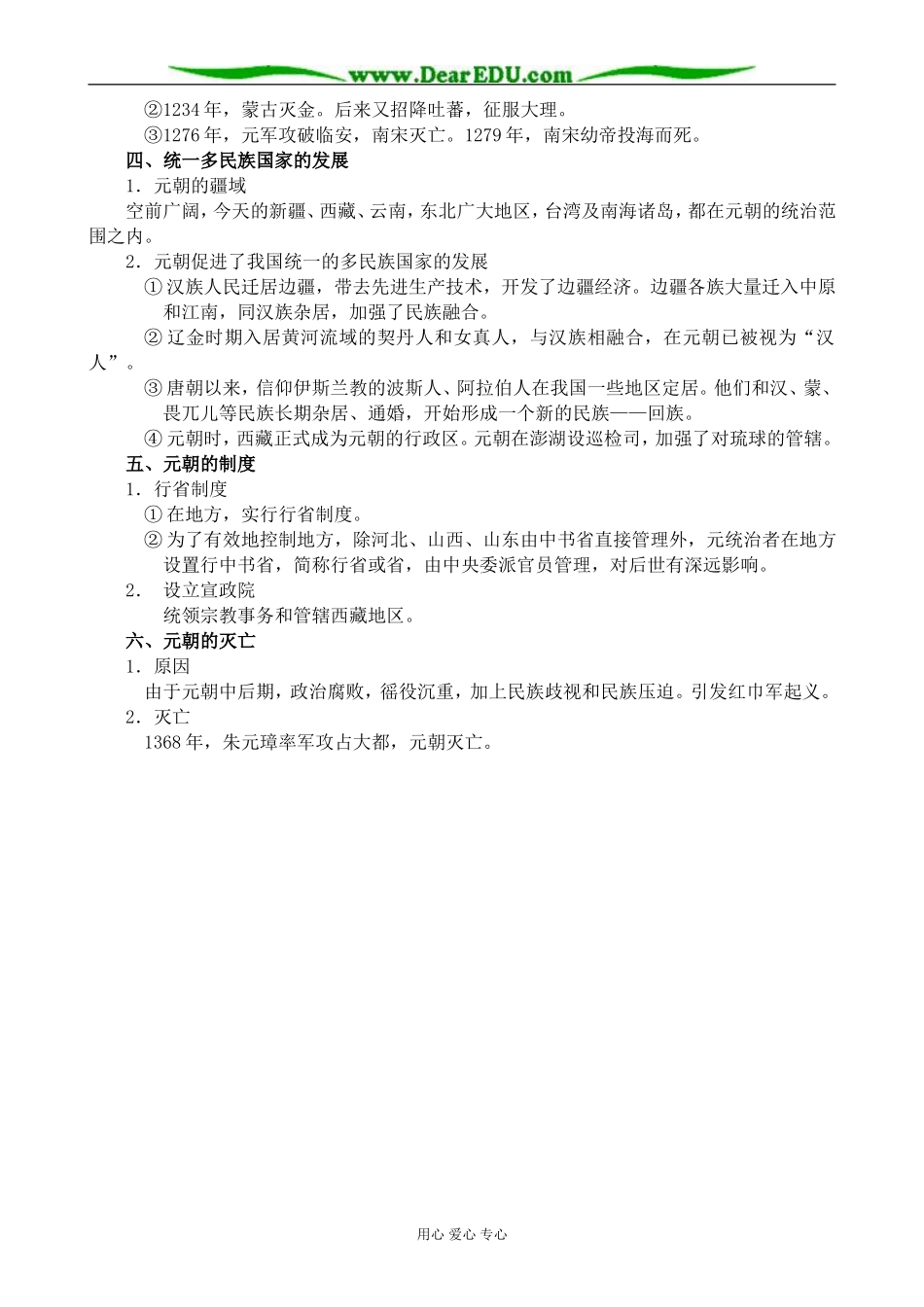 人教版高三历史全册元朝的建立和统一多民族国家的发展_第2页