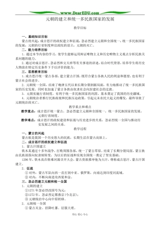 人教版高三历史全册元朝的建立和统一多民族国家的发展