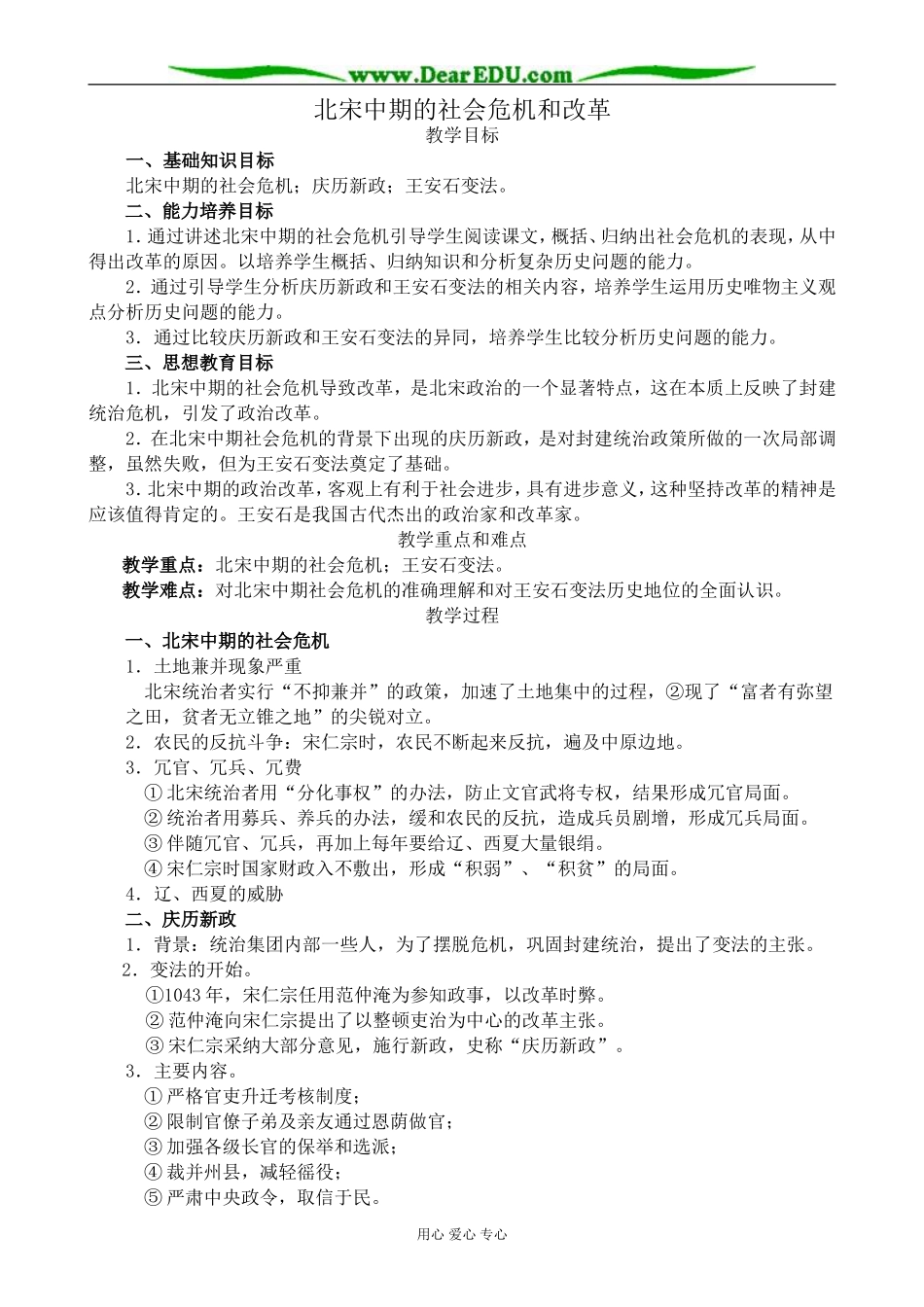人教版高三历史全册北宋中期的社会危机和改革_第1页