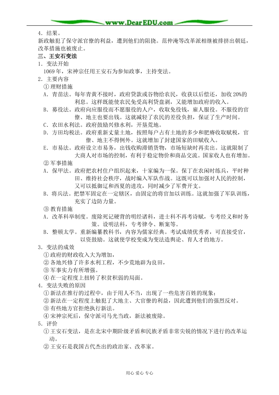人教版高三历史全册北宋中期的社会危机和改革_第2页