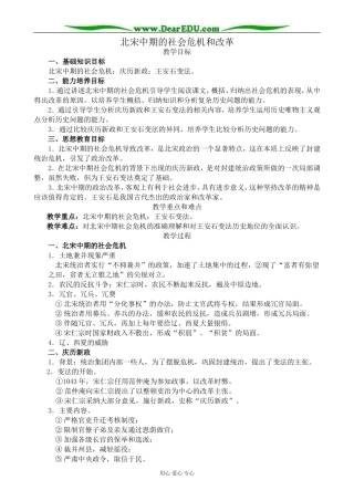 人教版高三历史全册北宋中期的社会危机和改革