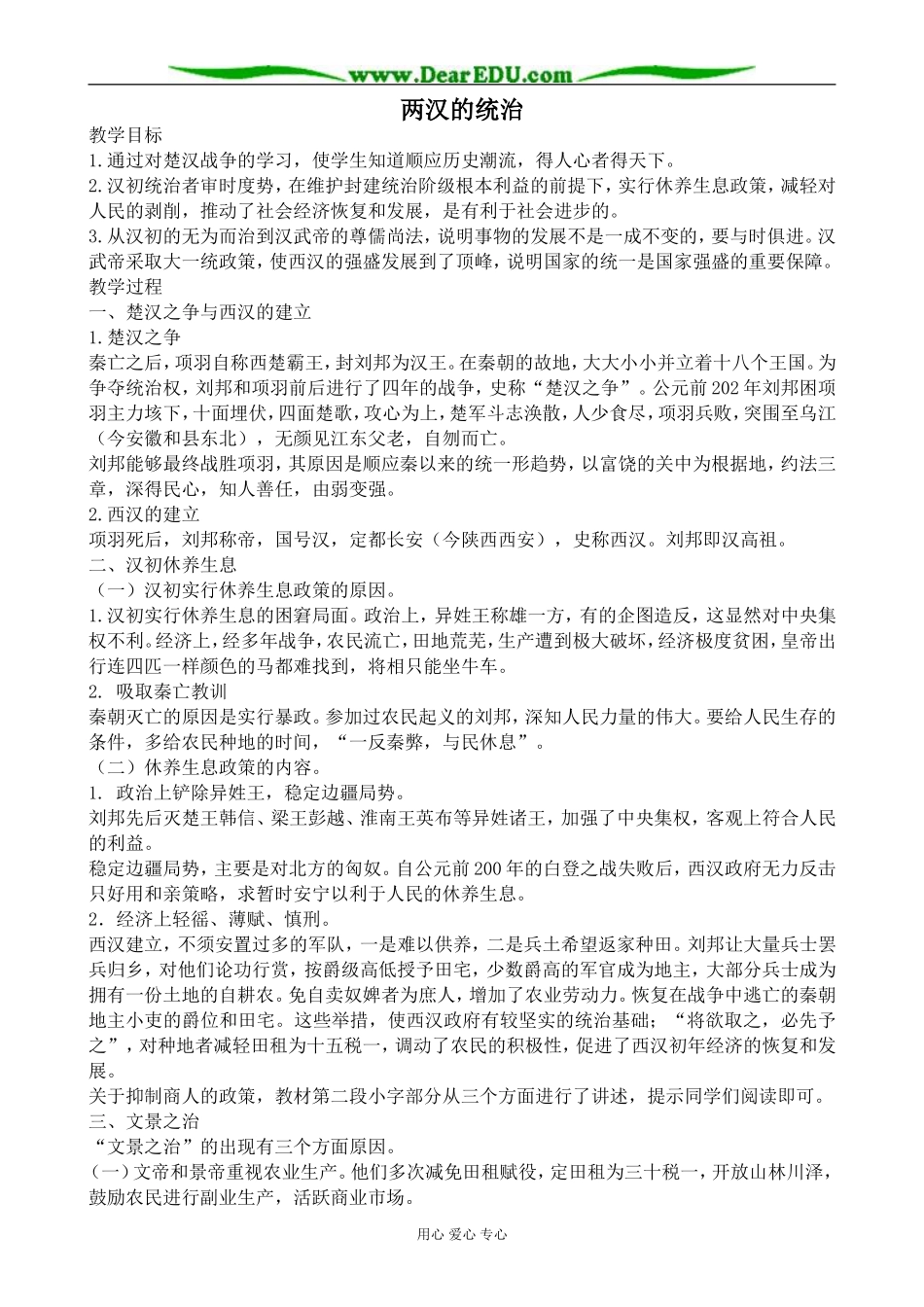 人教版高三历史全册两汉的统治_第1页