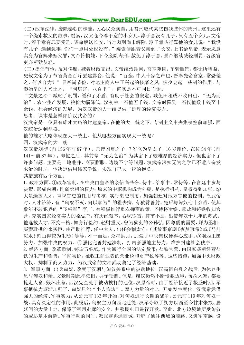 人教版高三历史全册两汉的统治_第2页