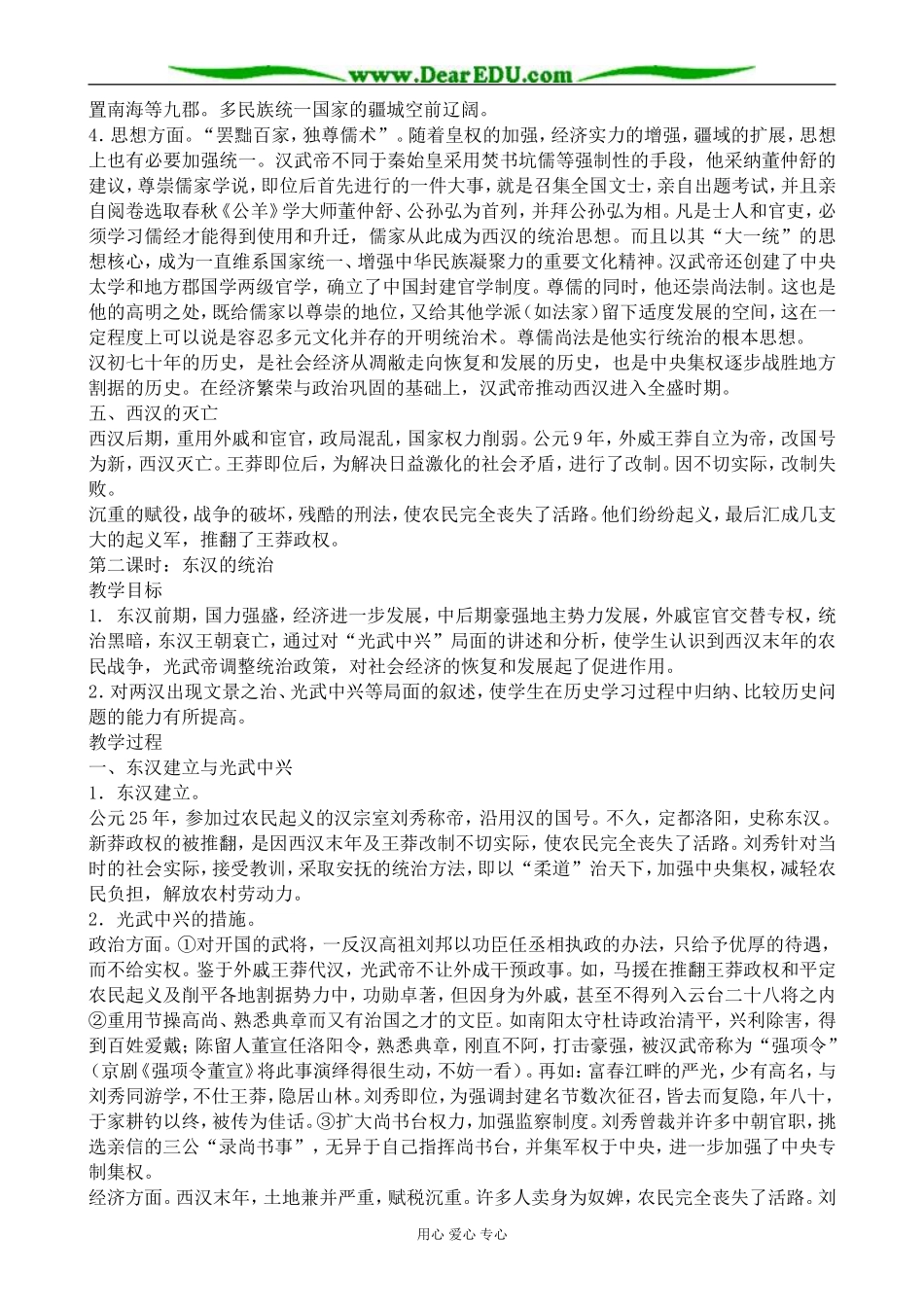 人教版高三历史全册两汉的统治_第3页