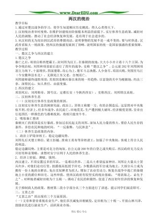 人教版高三历史全册两汉的统治