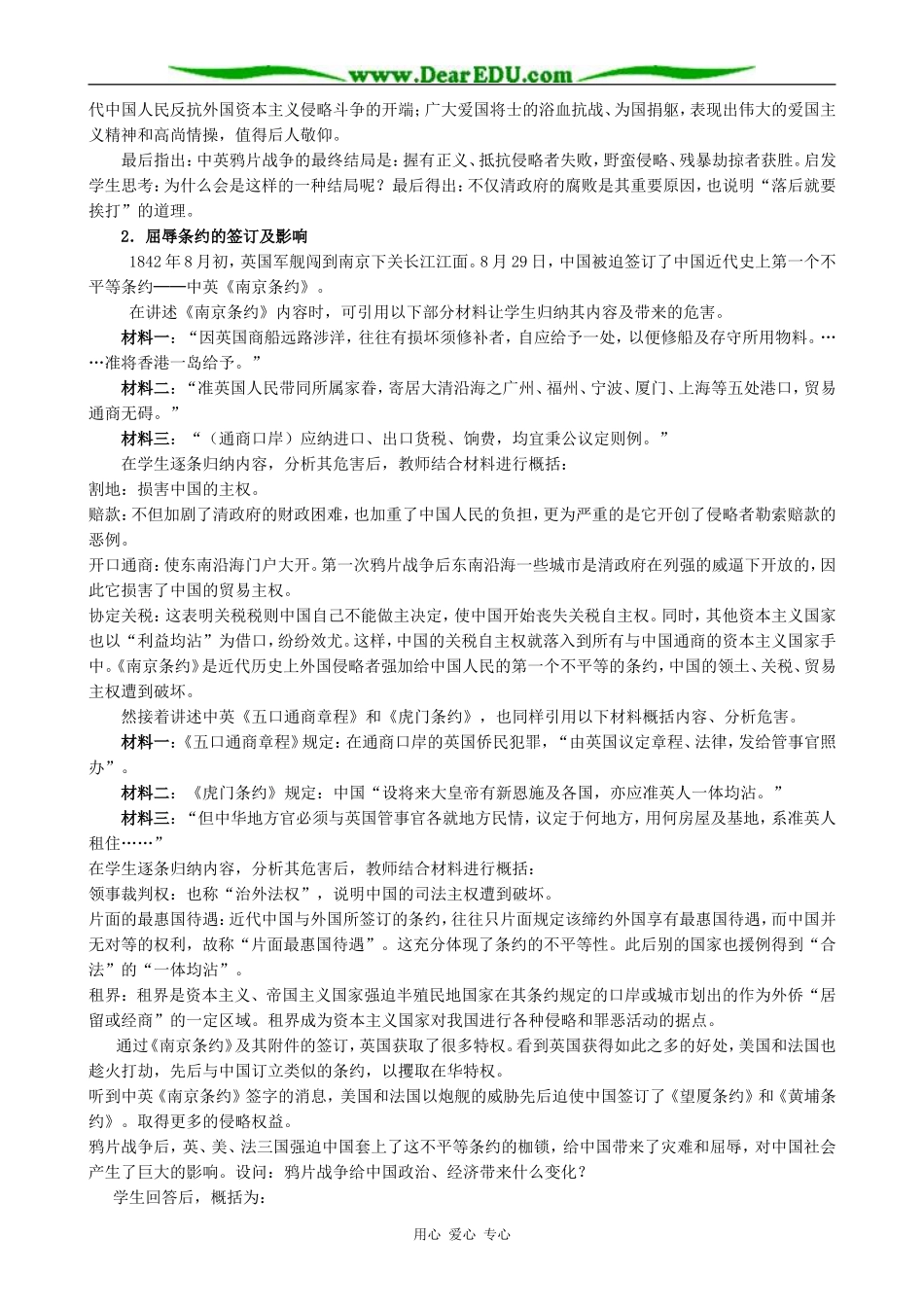 人教版高三历史全册从鸦片战争到八国联军侵华（第1课时）_第3页