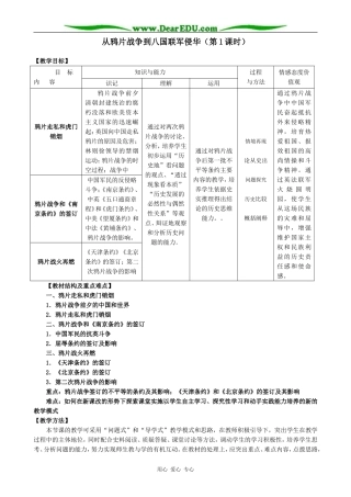 人教版高三历史全册从鸦片战争到八国联军侵华（第1课时）