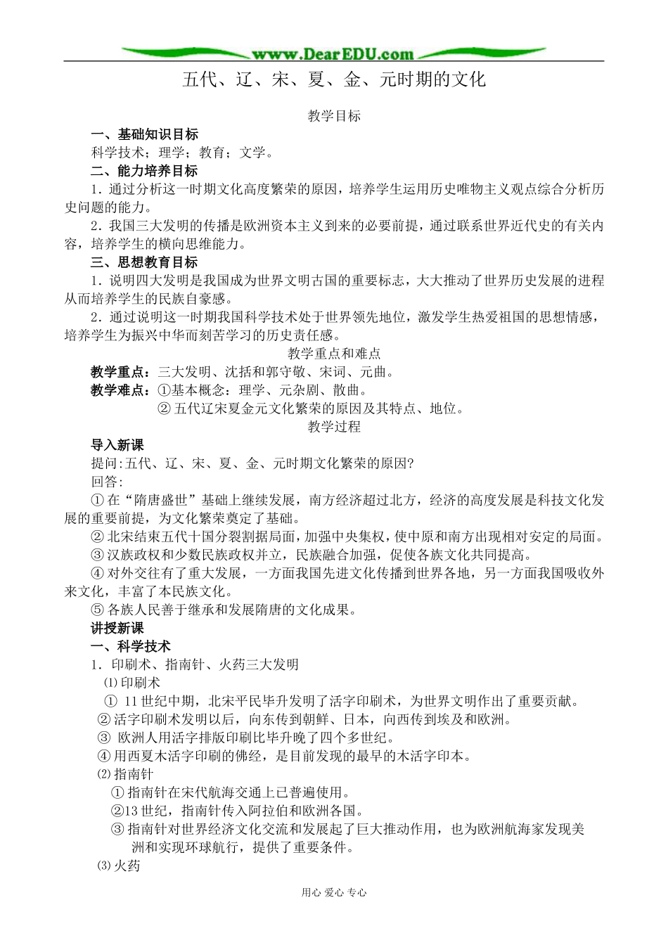 人教版高三历史全册五代、辽、宋、夏、金、元时期的文化_第1页