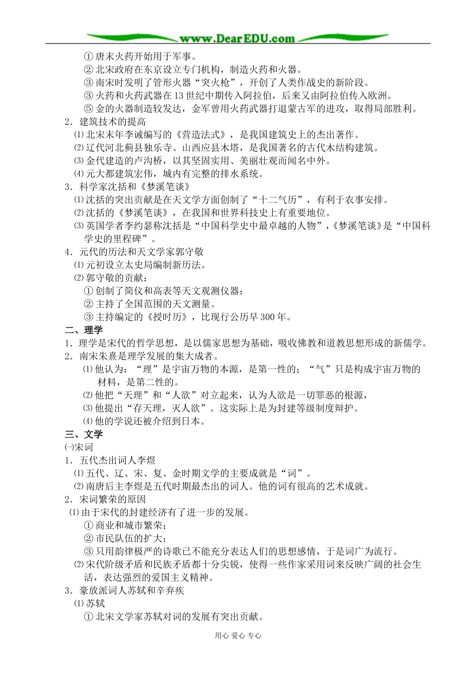 人教版高三历史全册五代、辽、宋、夏、金、元时期的文化_第2页