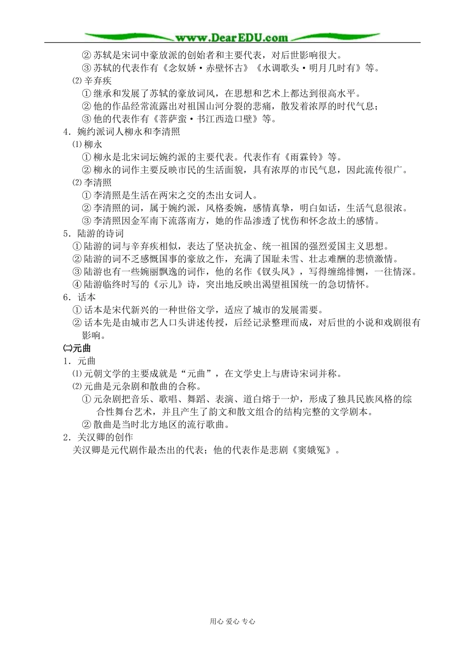 人教版高三历史全册五代、辽、宋、夏、金、元时期的文化_第3页
