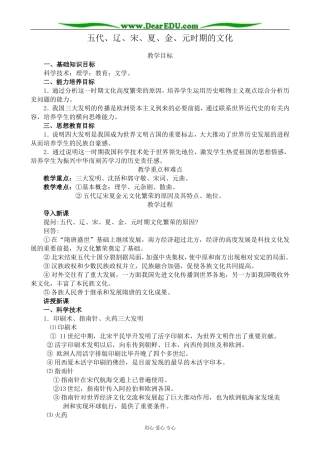 人教版高三历史全册五代、辽、宋、夏、金、元时期的文化