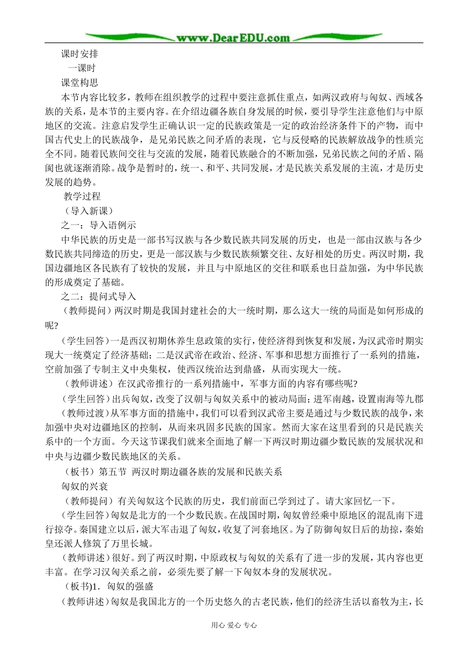 人教版高三历史全册两汉时期边疆各族的发展和民族关系1_第2页