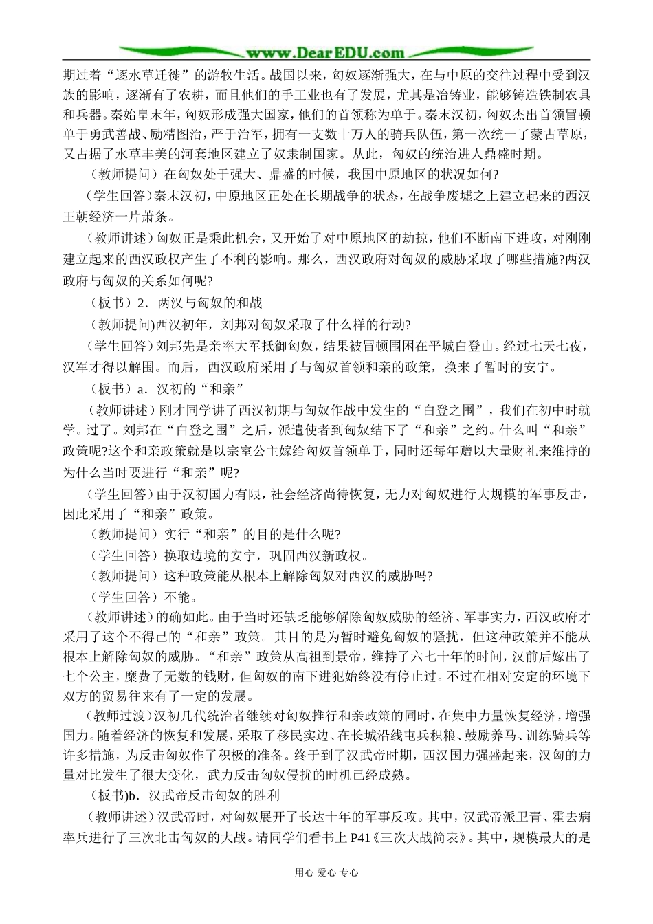 人教版高三历史全册两汉时期边疆各族的发展和民族关系1_第3页