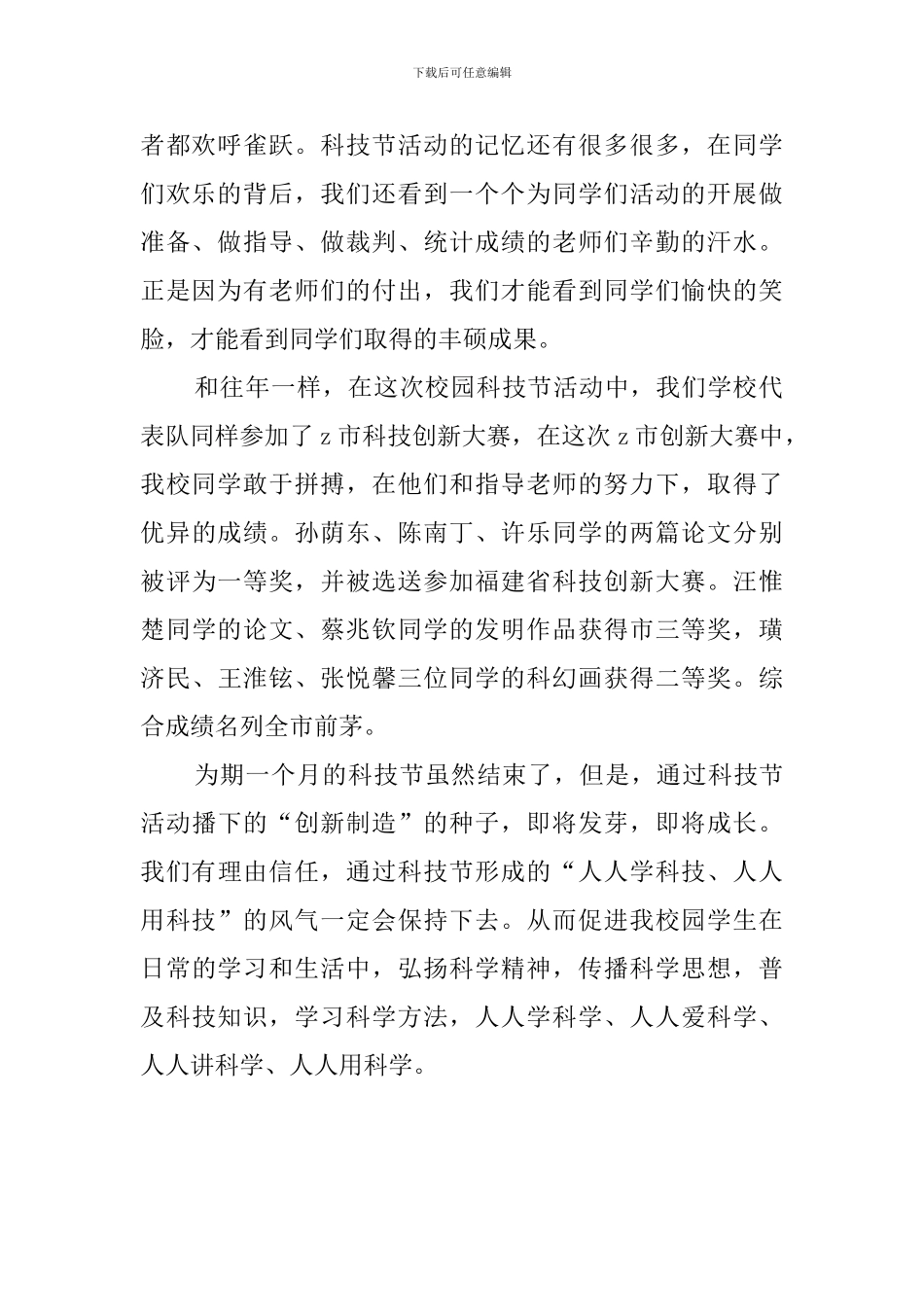 关于实验小学校园科技节总结范文_第2页