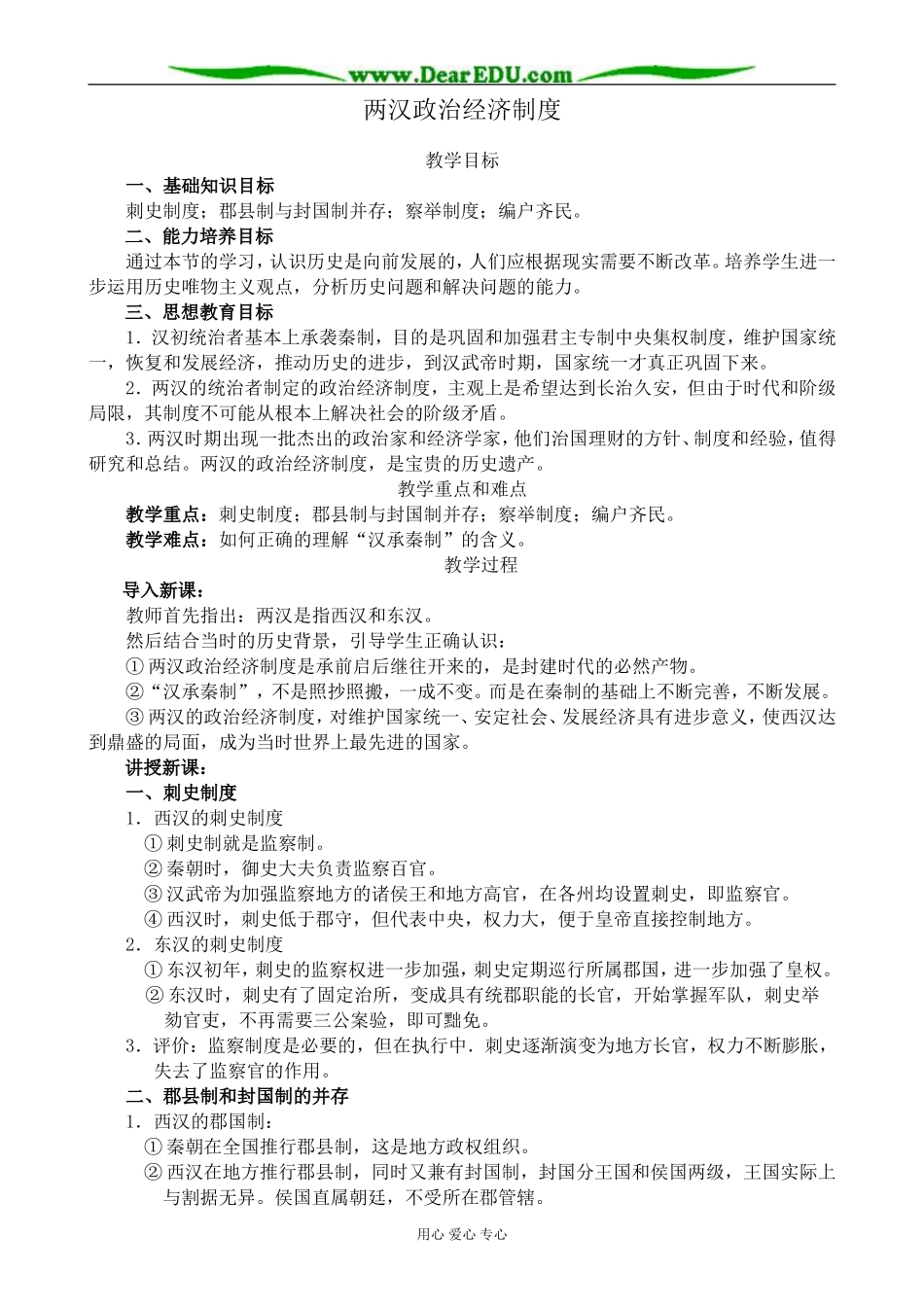 人教版高三历史全册两汉政治经济制度_第1页