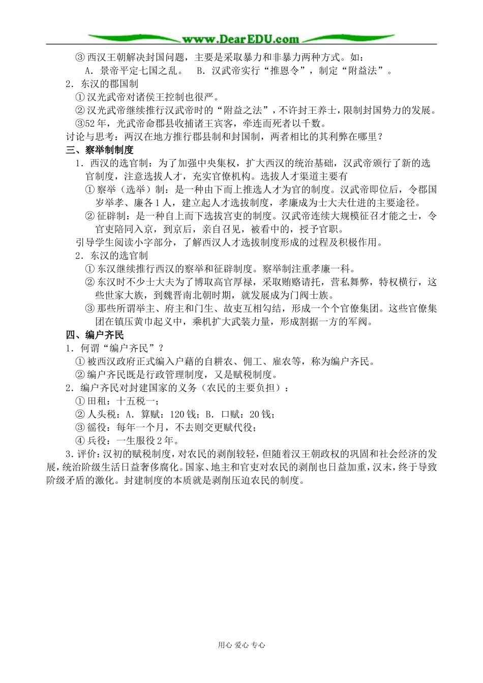 人教版高三历史全册两汉政治经济制度_第2页