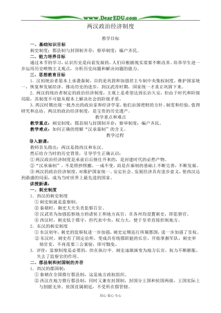 人教版高三历史全册两汉政治经济制度