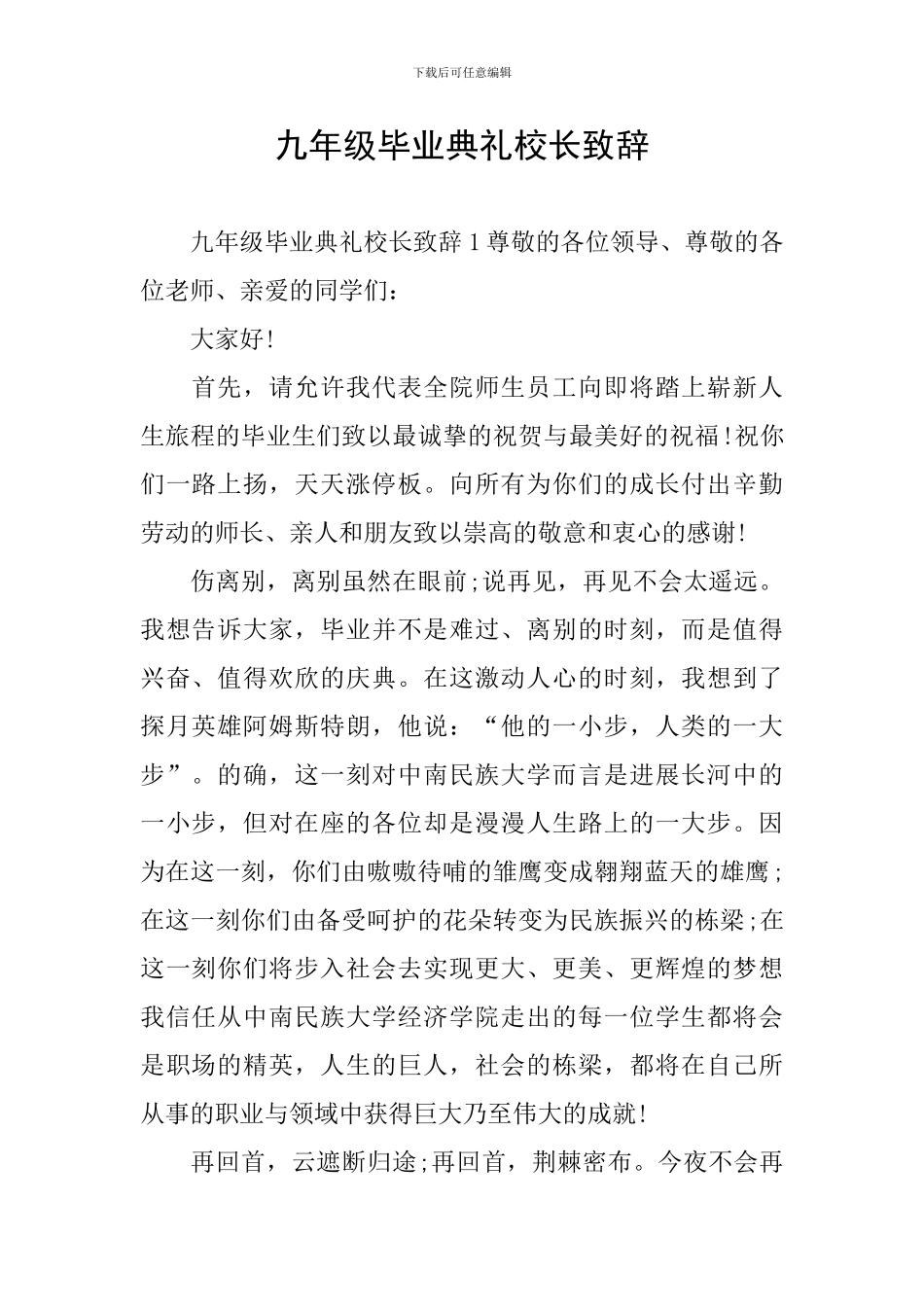 九年级毕业典礼校长致辞_第1页