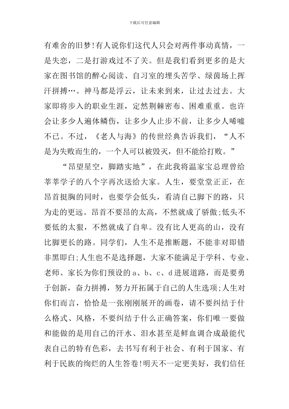 九年级毕业典礼校长致辞_第2页