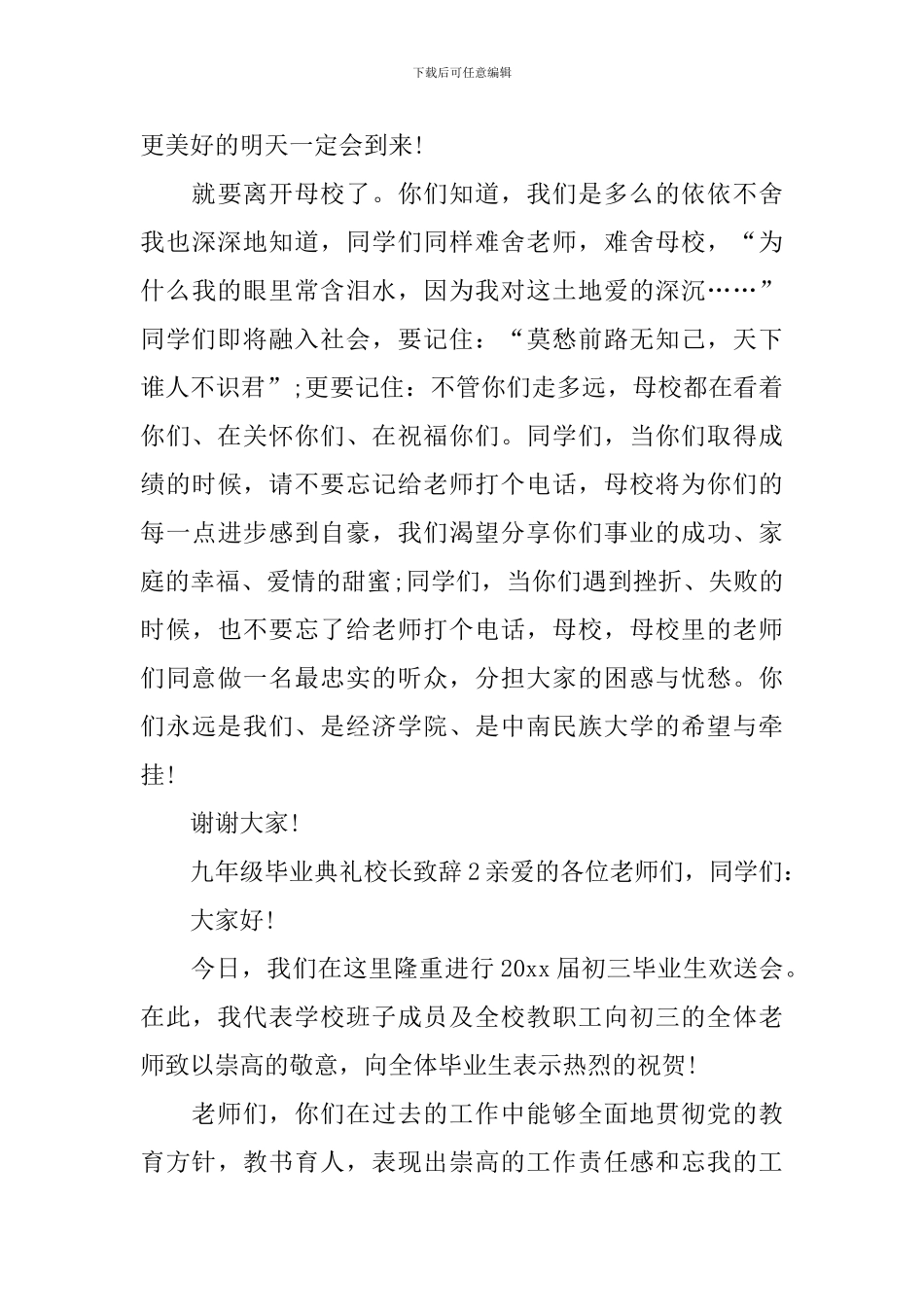 九年级毕业典礼校长致辞_第3页