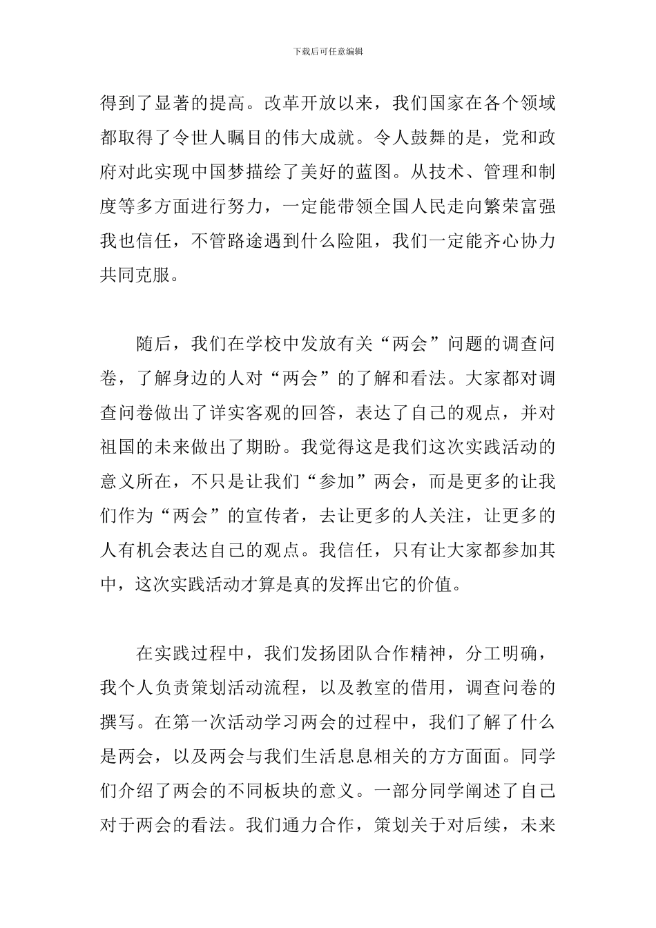 两会观后感2024例文汇总_第2页