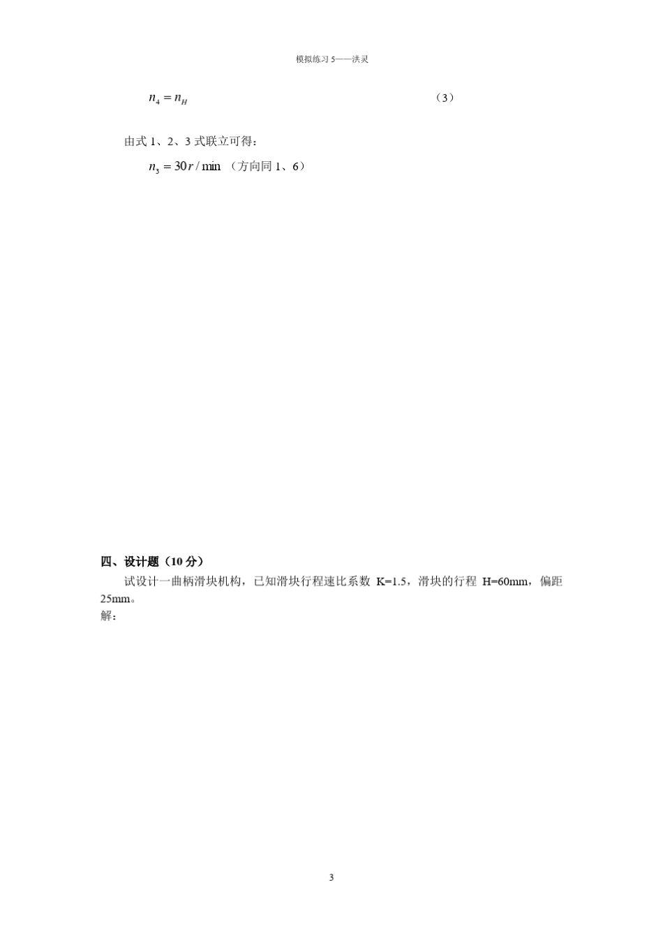 机械原理试题答案汇总以及复习要点(完整版) _第3页
