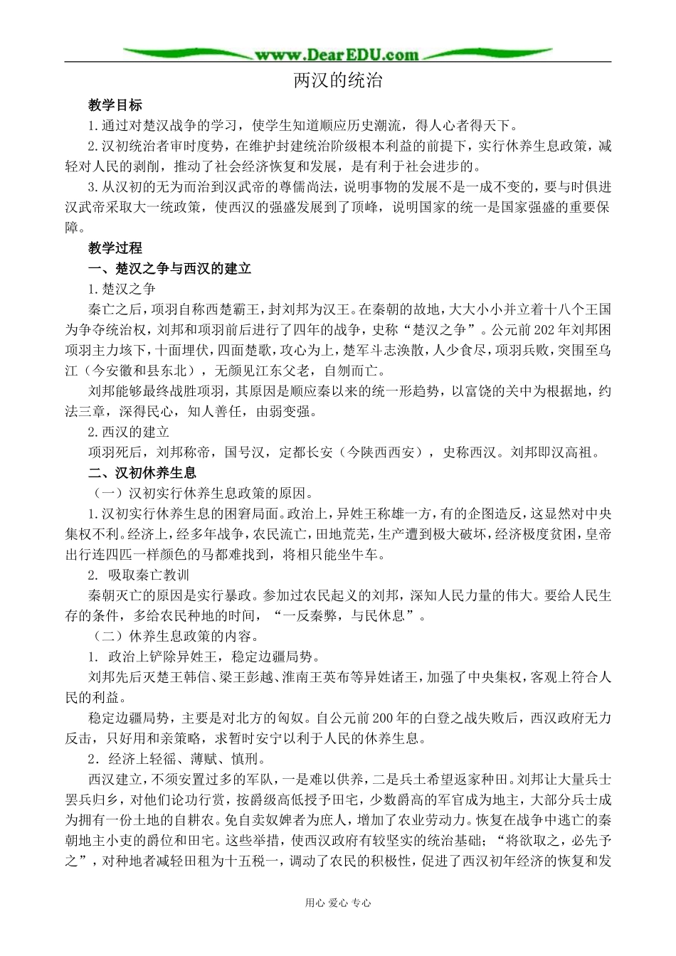 人教版高三历史两汉的统治教案3_第1页