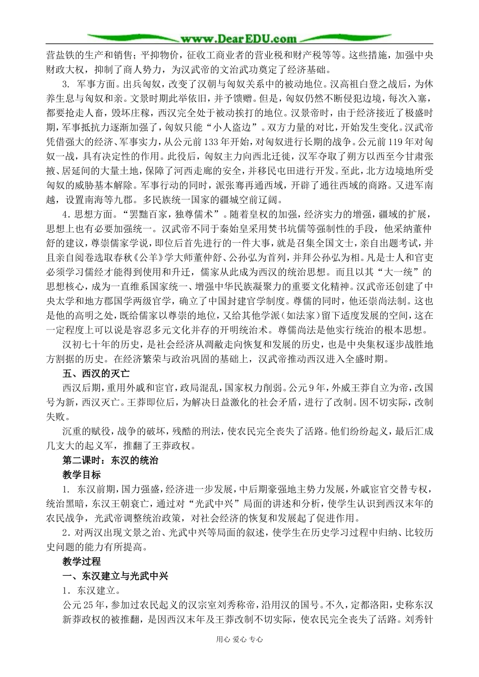 人教版高三历史两汉的统治教案3_第3页