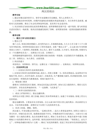 人教版高三历史两汉的统治教案3