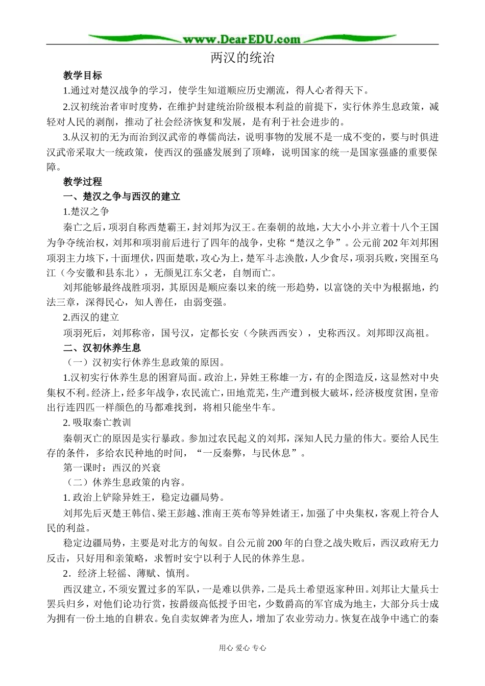 人教版高三历史两汉的统治教案2_第1页