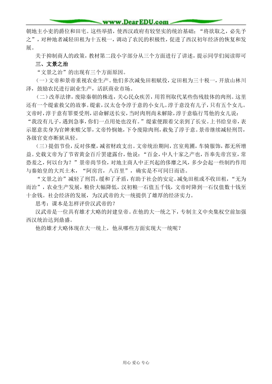 人教版高三历史两汉的统治教案2_第2页