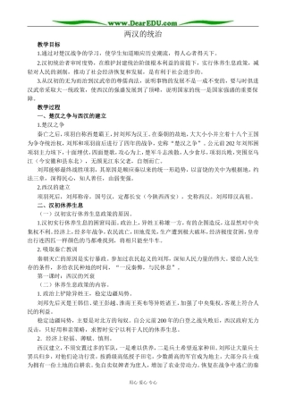 人教版高三历史两汉的统治教案2