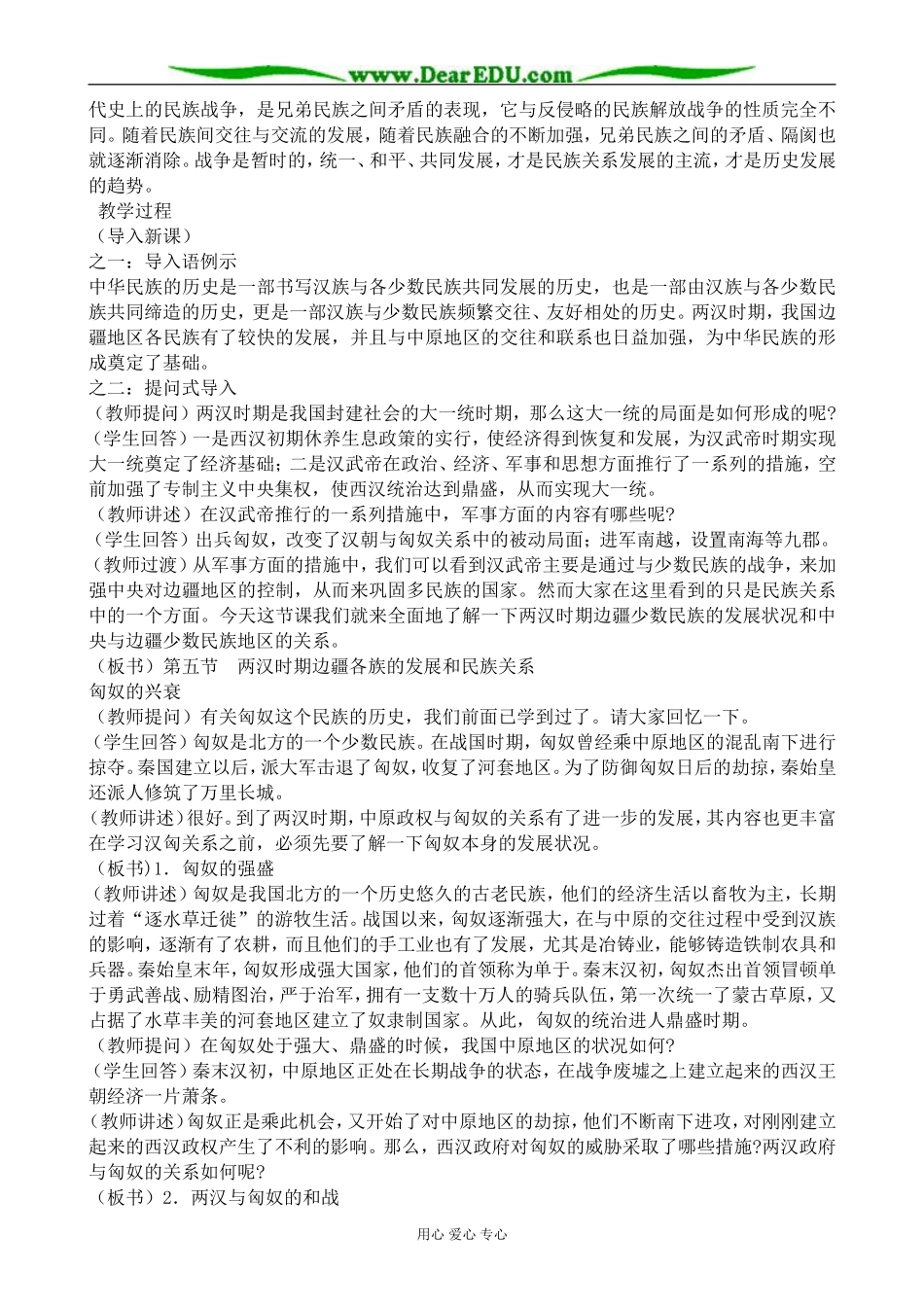 人教版高三历史两汉时期边疆各族的发展和民族关系教案_第2页