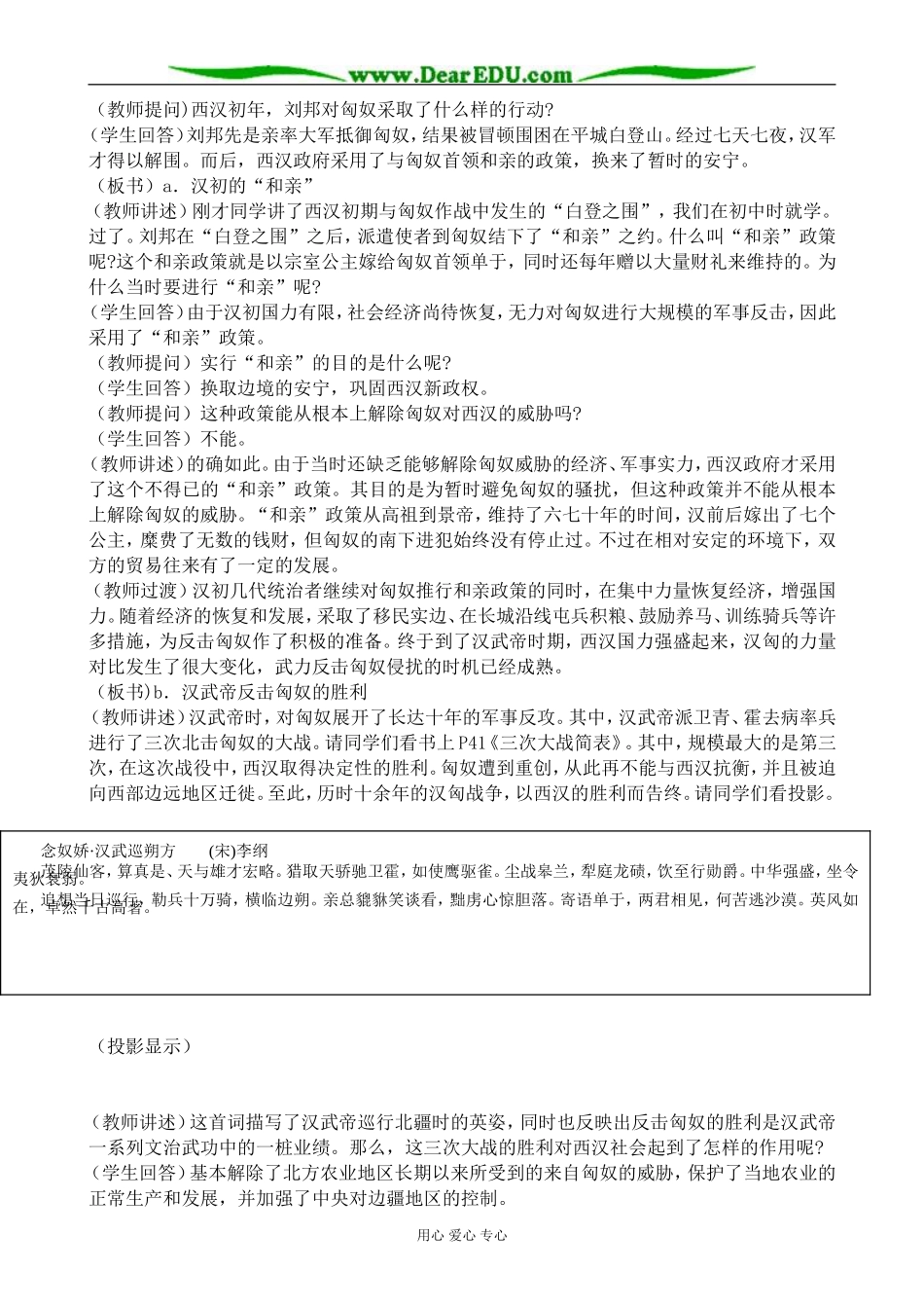 人教版高三历史两汉时期边疆各族的发展和民族关系教案_第3页