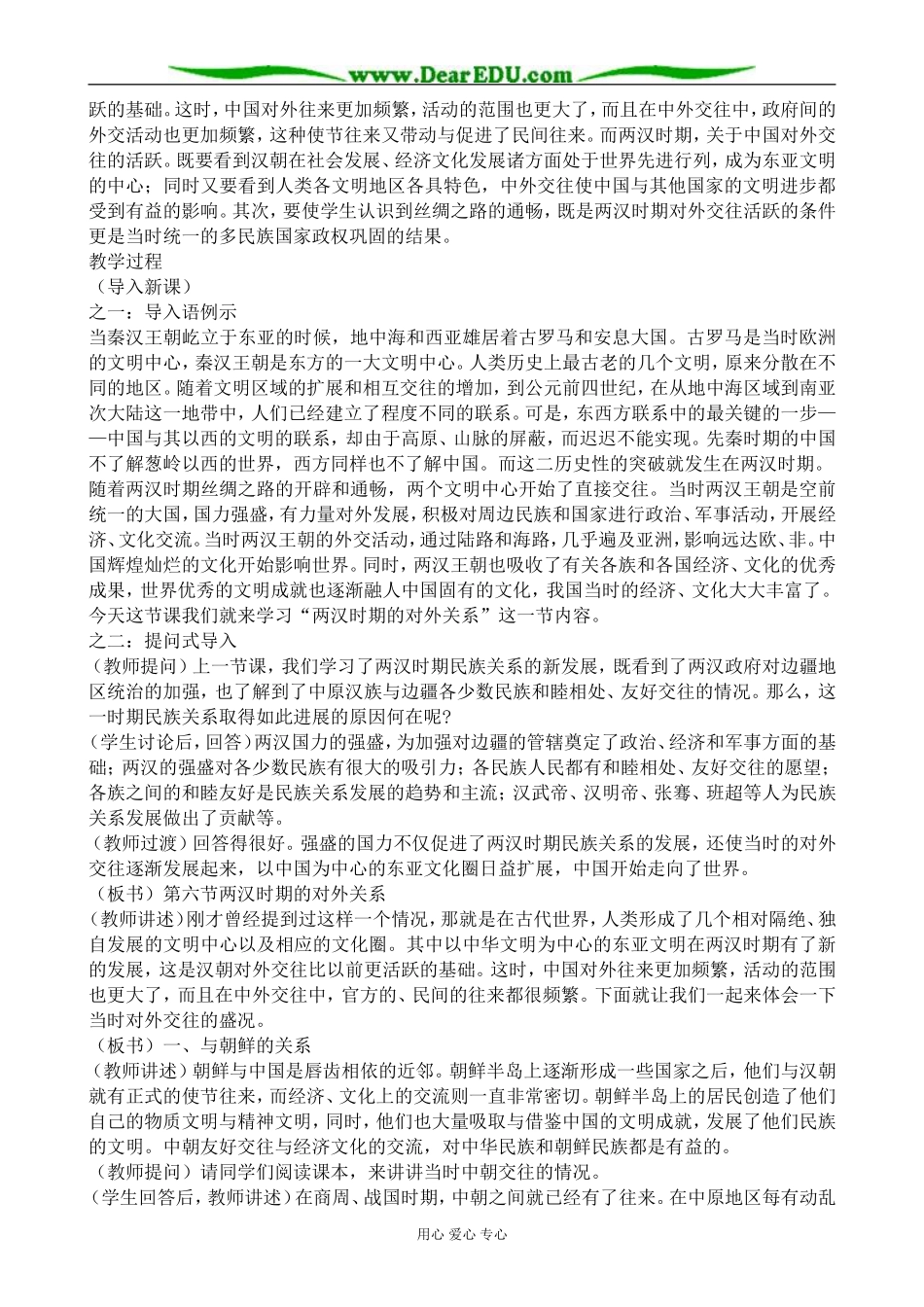 人教版高三历史两汉时期的对外关系教案_第2页